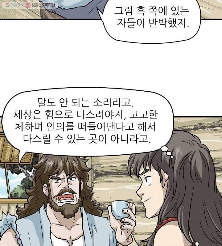 광룡기 1화 42