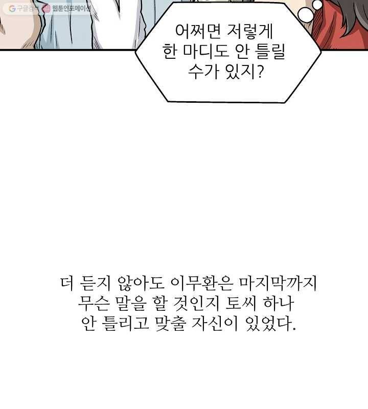 광룡기 1화 43