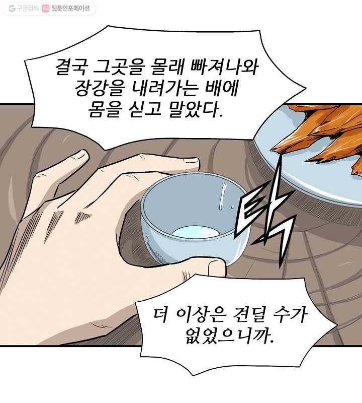 광룡기 1화 44