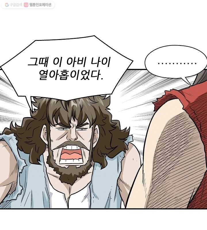 광룡기 1화 45