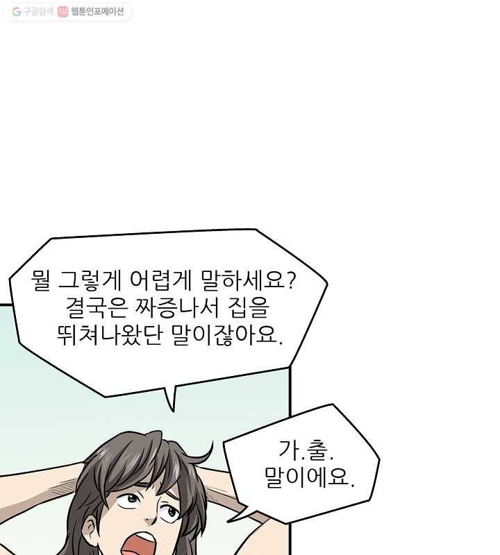 광룡기 1화 46