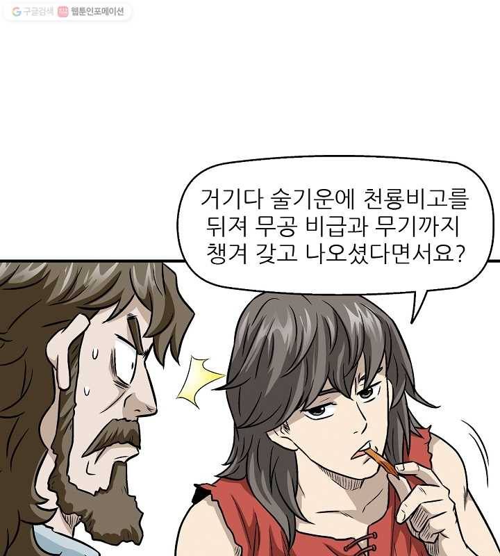 광룡기 1화 48