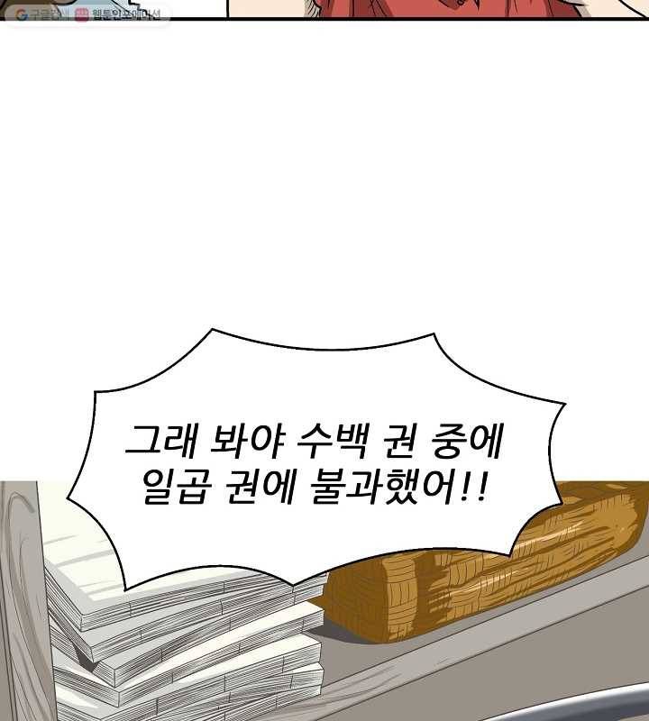 광룡기 1화 49