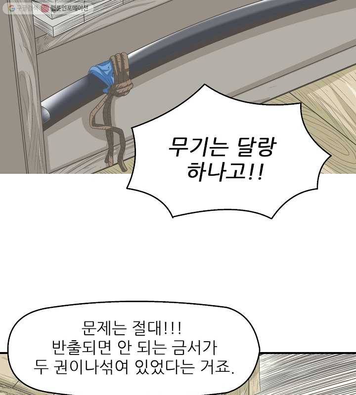 광룡기 1화 50