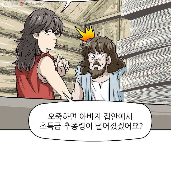 광룡기 1화 51