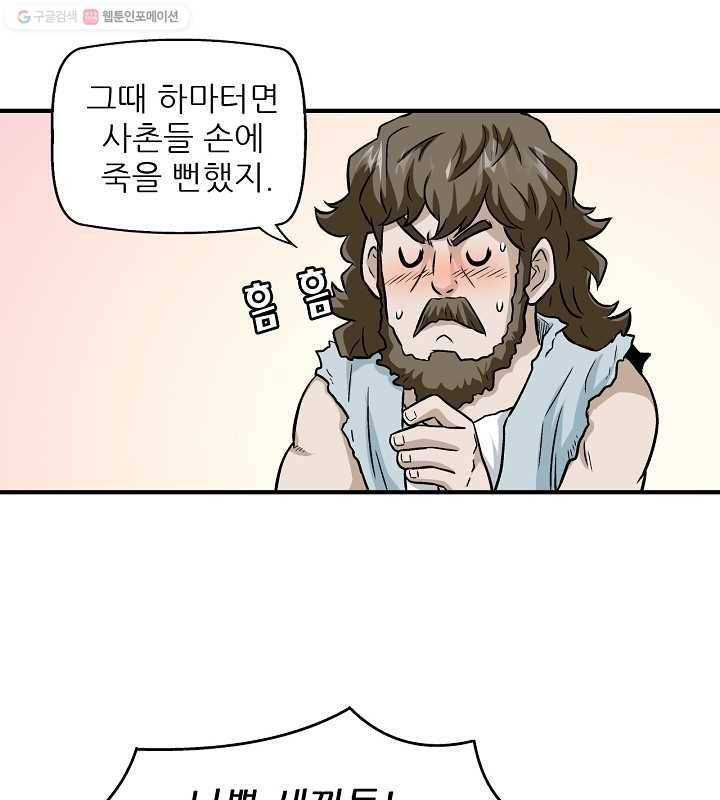 광룡기 1화 52