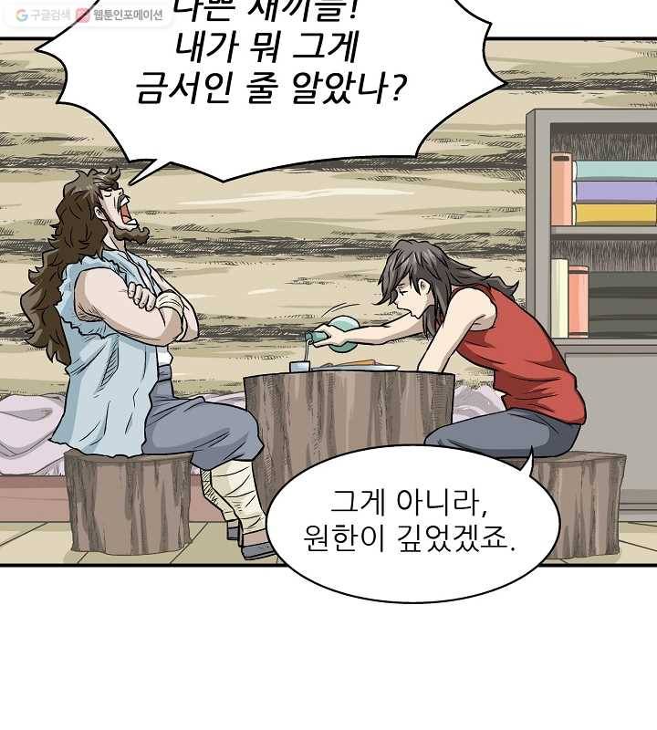 광룡기 1화 53