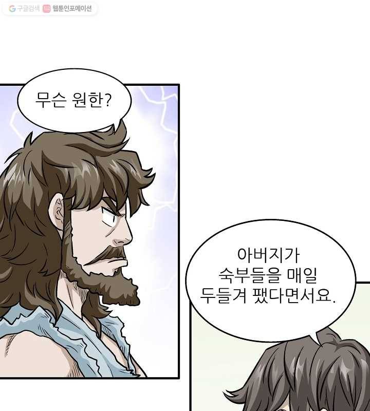 광룡기 1화 54