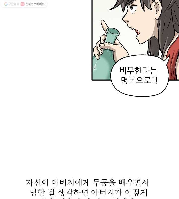 광룡기 1화 55