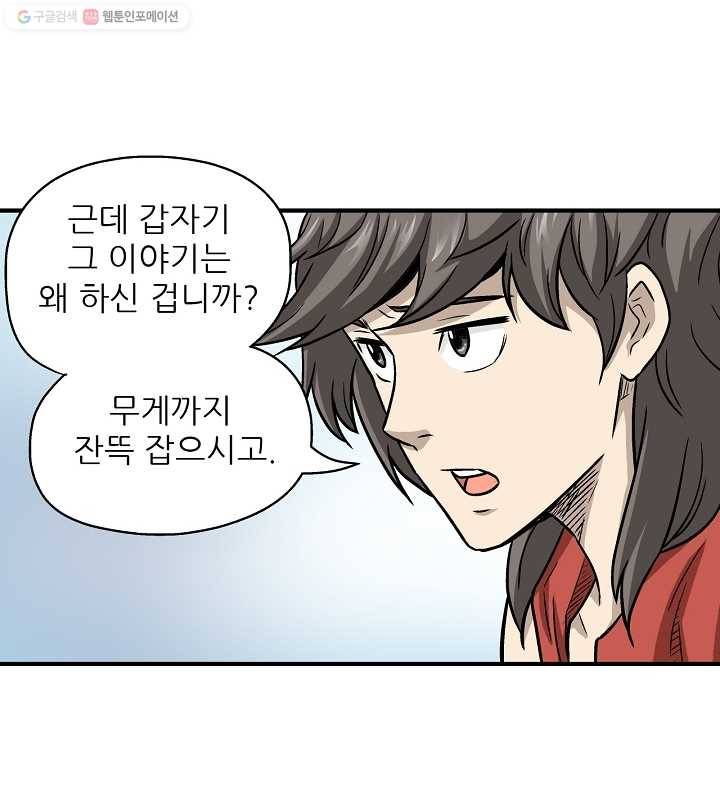 광룡기 1화 58