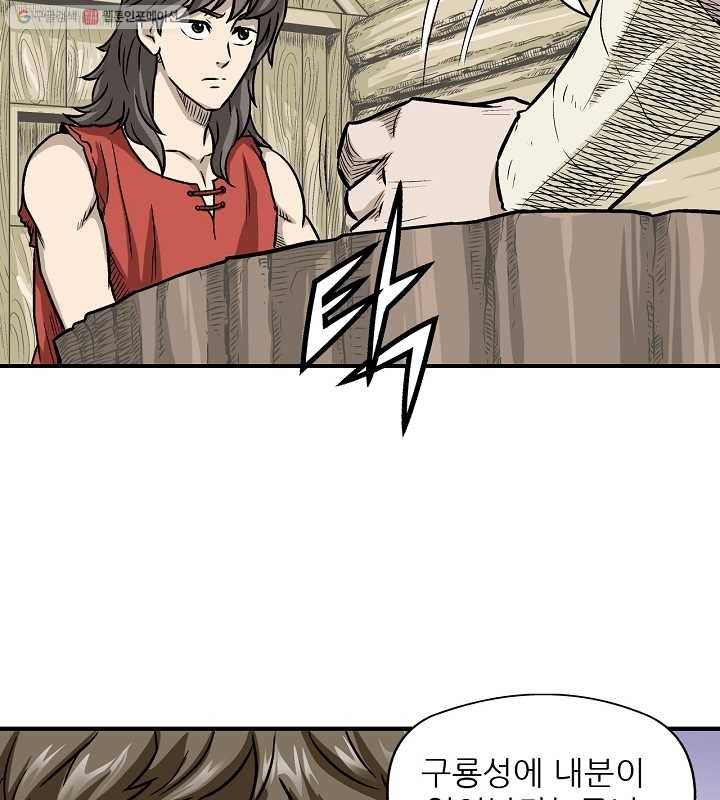 광룡기 1화 61