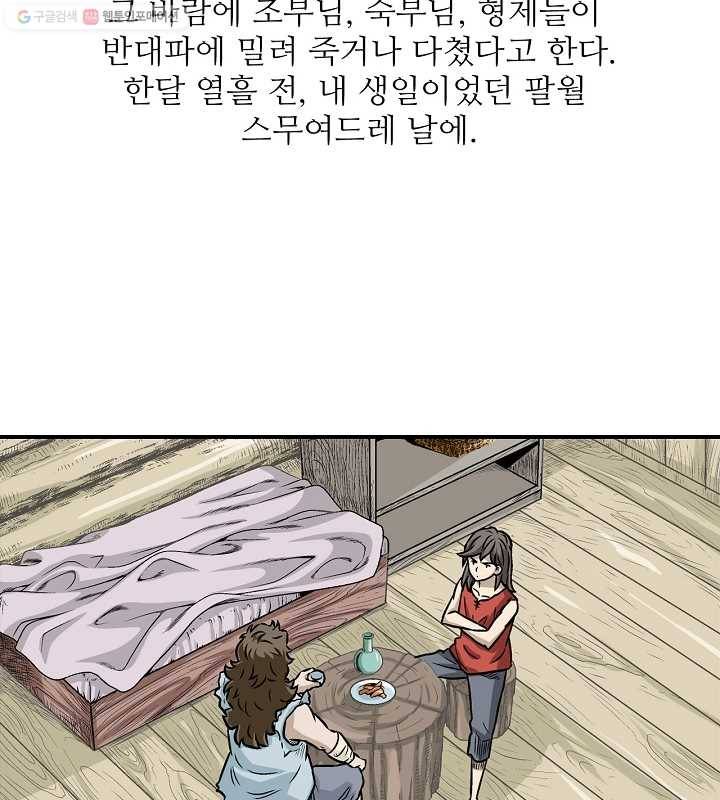 광룡기 1화 63