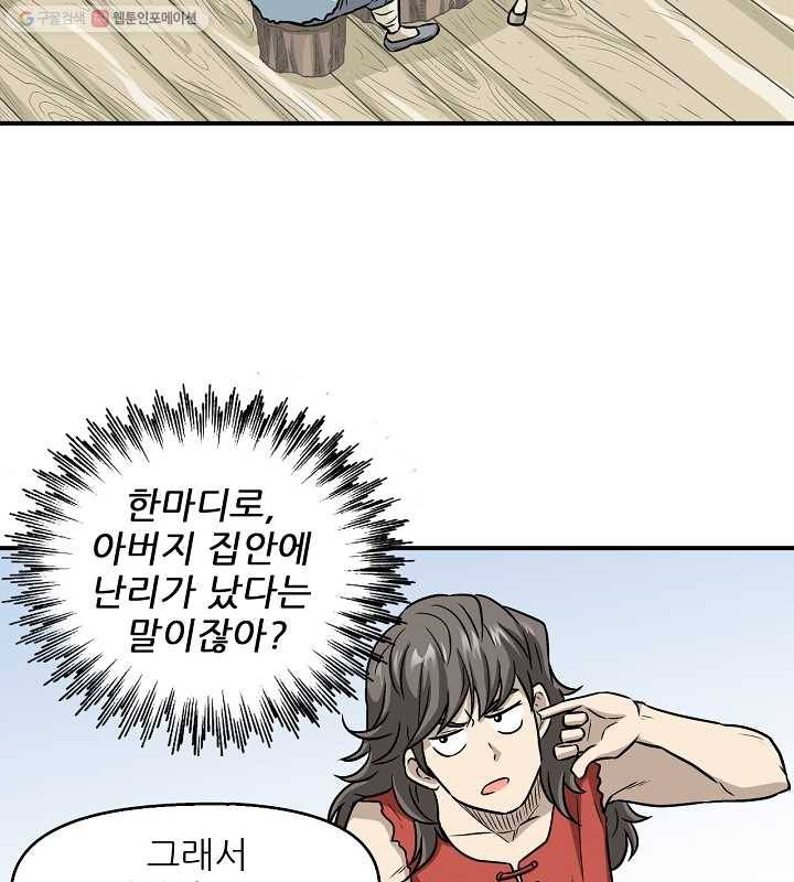 광룡기 1화 64