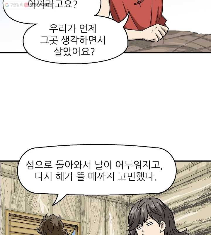 광룡기 1화 65