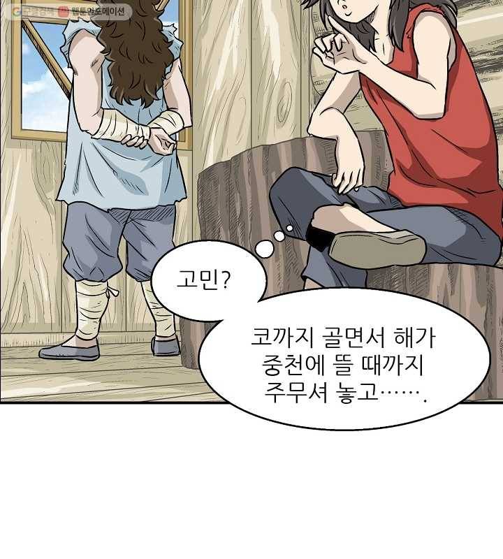 광룡기 1화 66