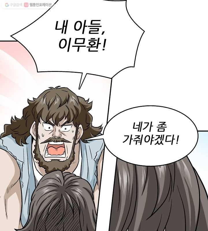 광룡기 1화 68