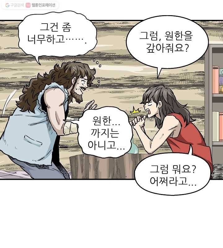 광룡기 1화 73
