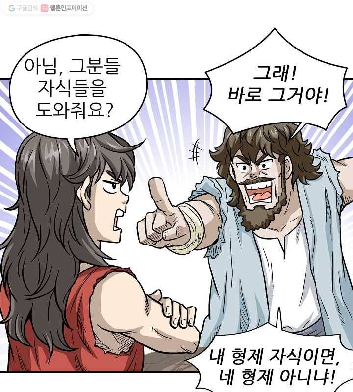 광룡기 1화 74