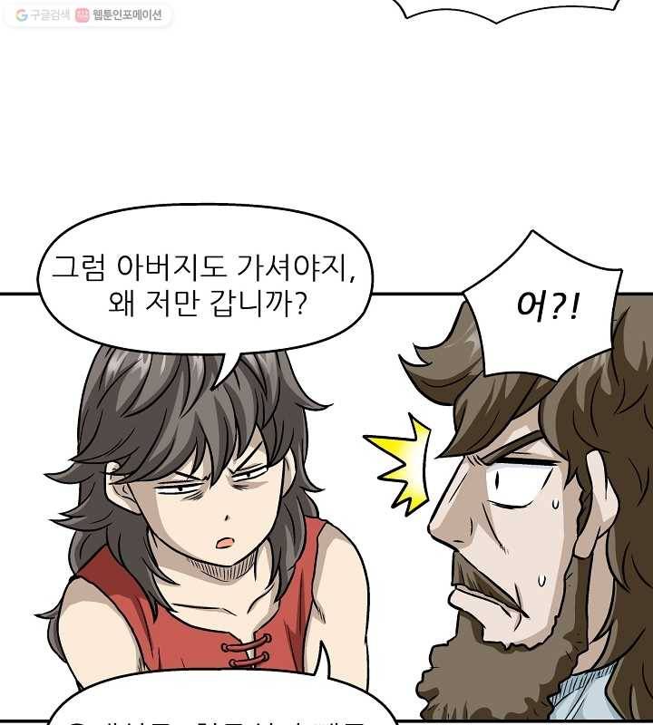 광룡기 1화 75