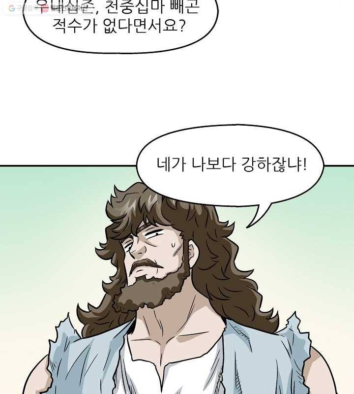 광룡기 1화 76