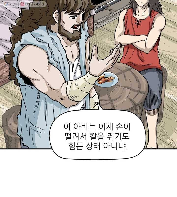 광룡기 1화 78