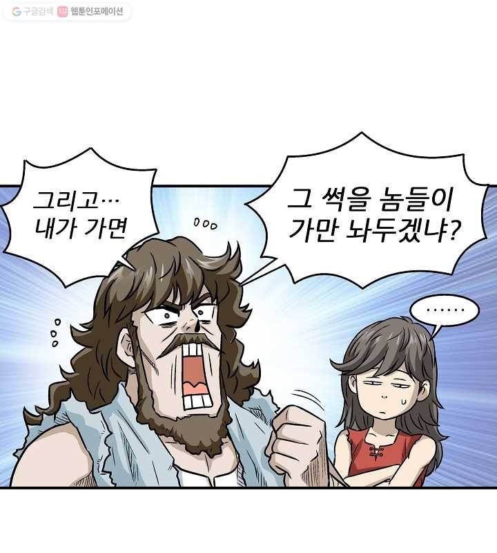 광룡기 1화 79