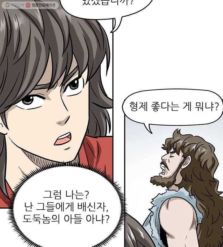 광룡기 1화 81
