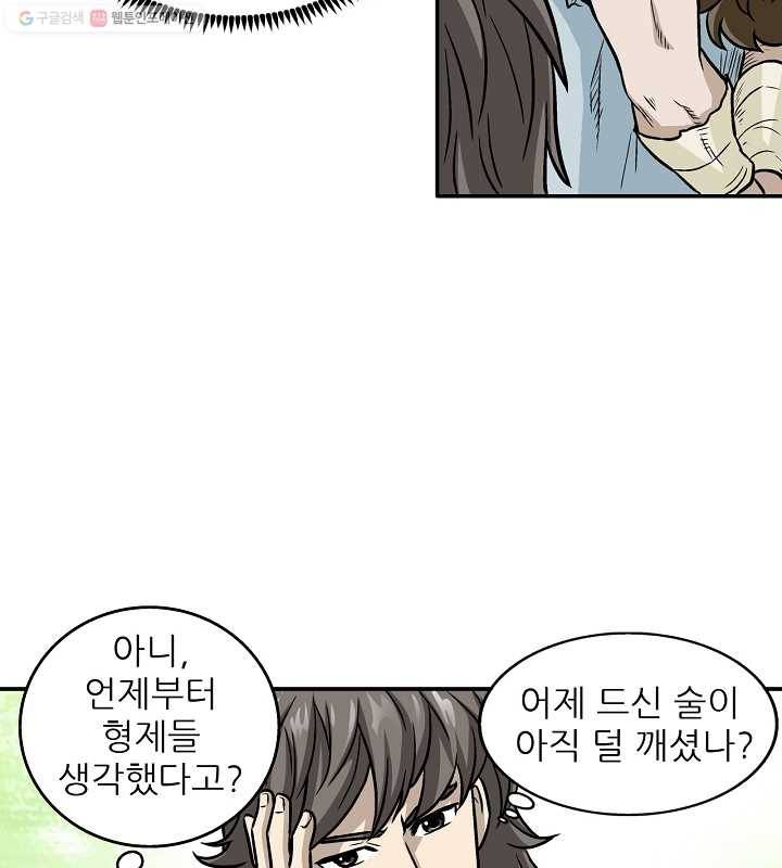 광룡기 1화 82