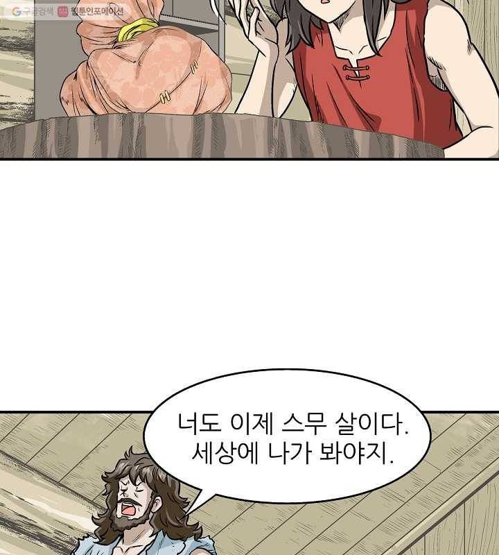 광룡기 1화 84