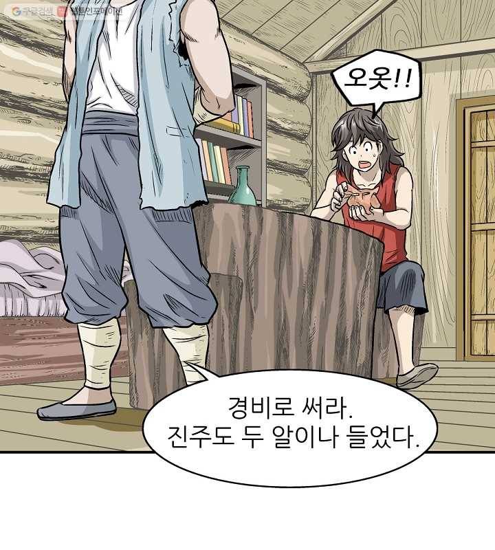 광룡기 1화 85