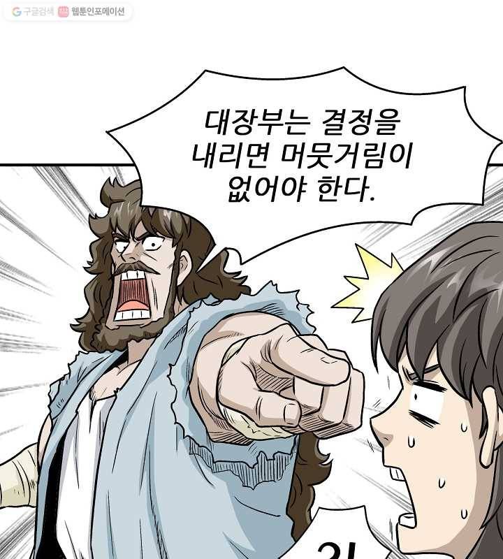 광룡기 1화 87