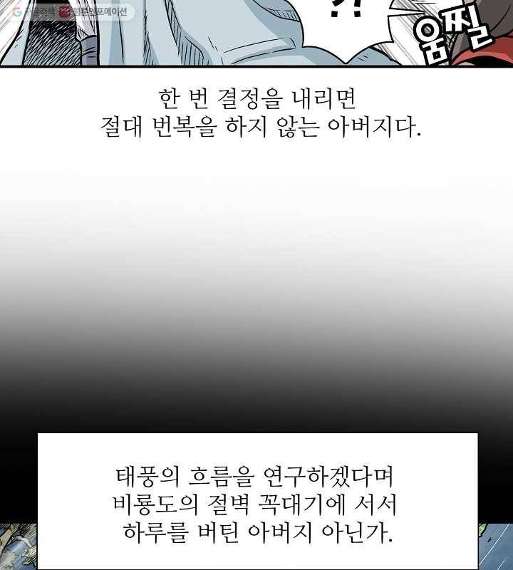 광룡기 1화 88