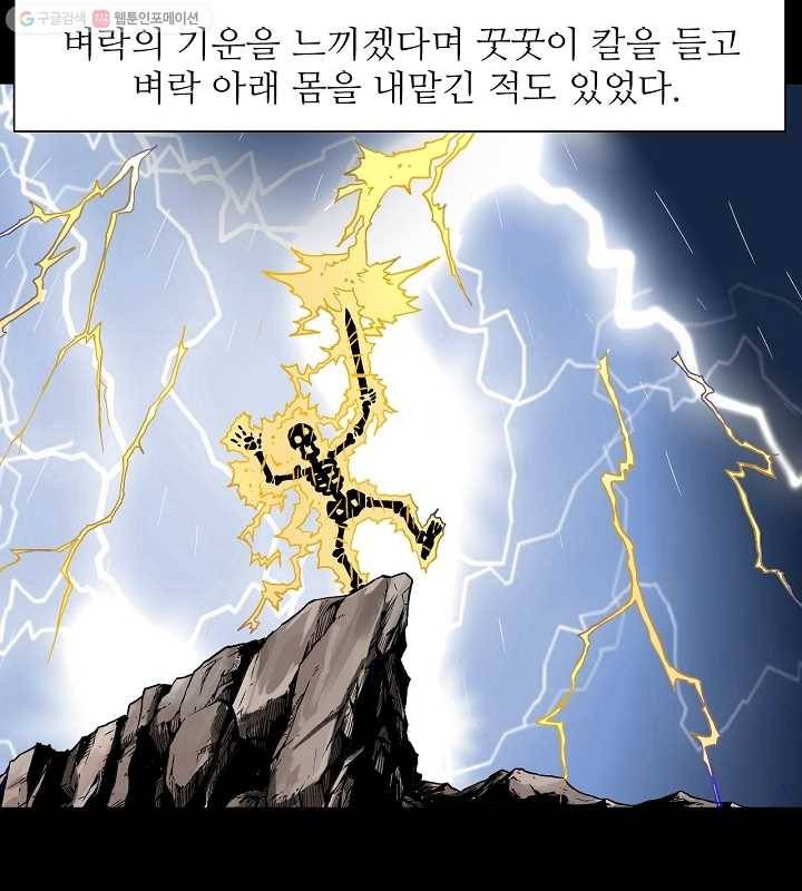 광룡기 1화 90