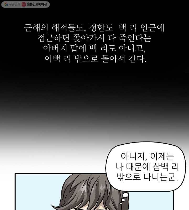 광룡기 1화 91