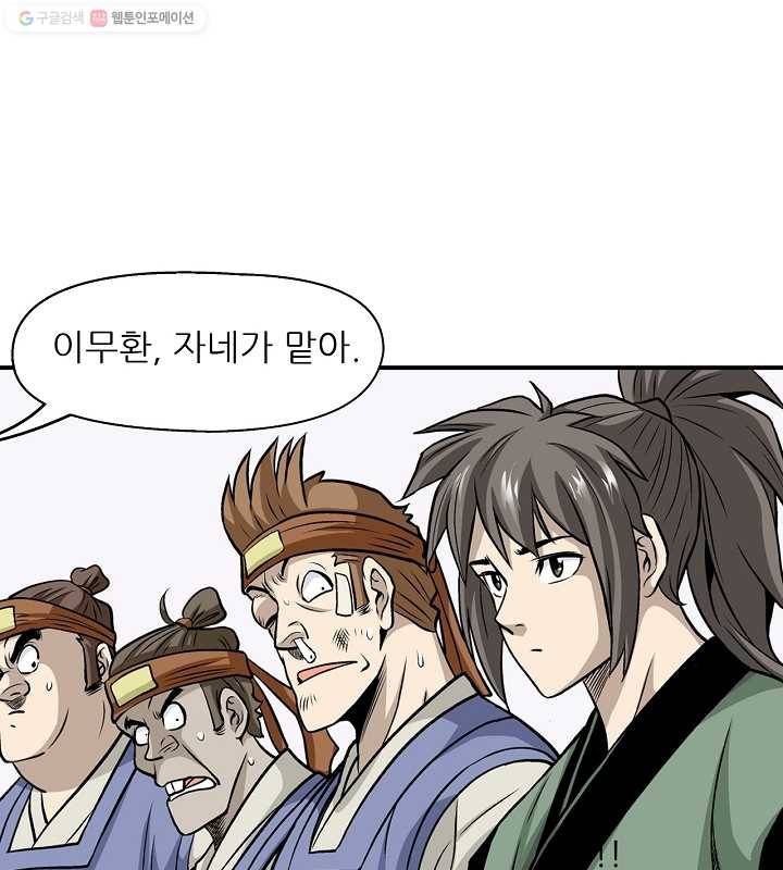 광룡기 11화 9