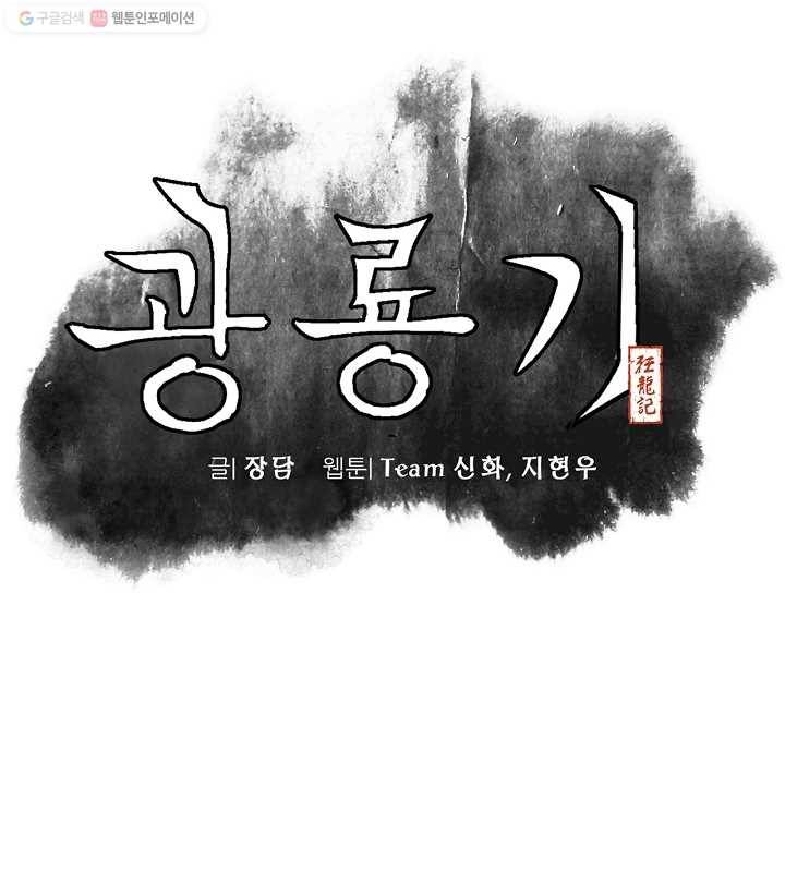 광룡기 11화 15