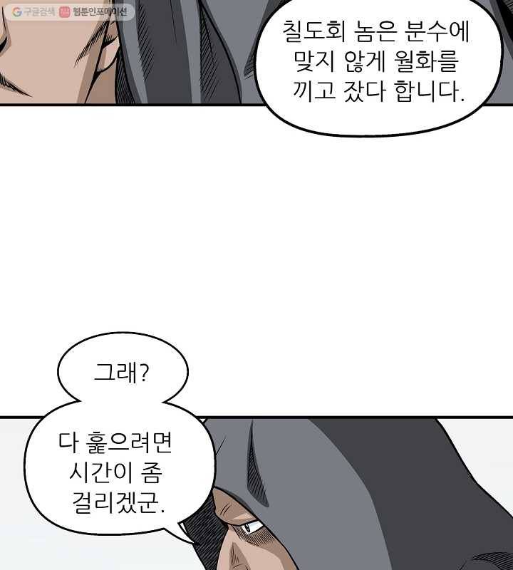 광룡기 11화 24