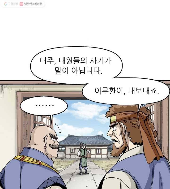 광룡기 11화 41