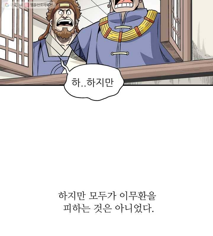 광룡기 11화 43
