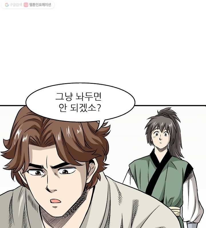 광룡기 11화 52