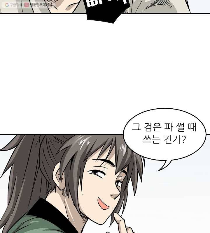 광룡기 11화 54