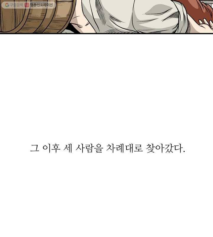 광룡기 11화 59