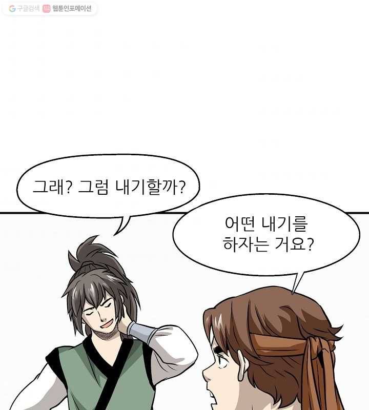 광룡기 11화 68