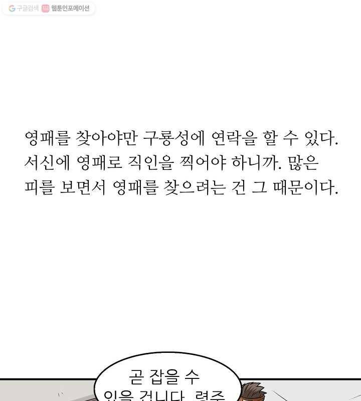 광룡기 11화 79