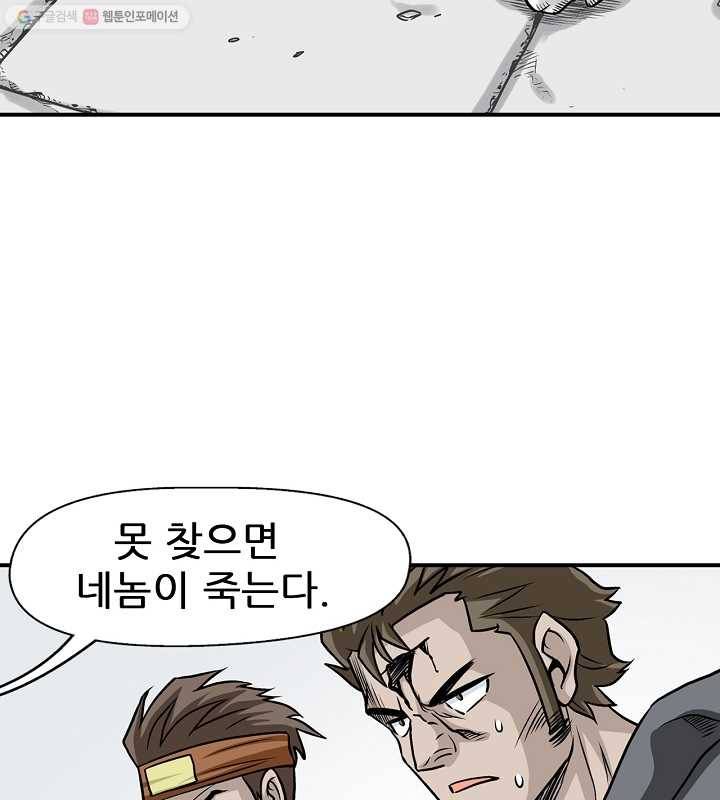 광룡기 11화 84