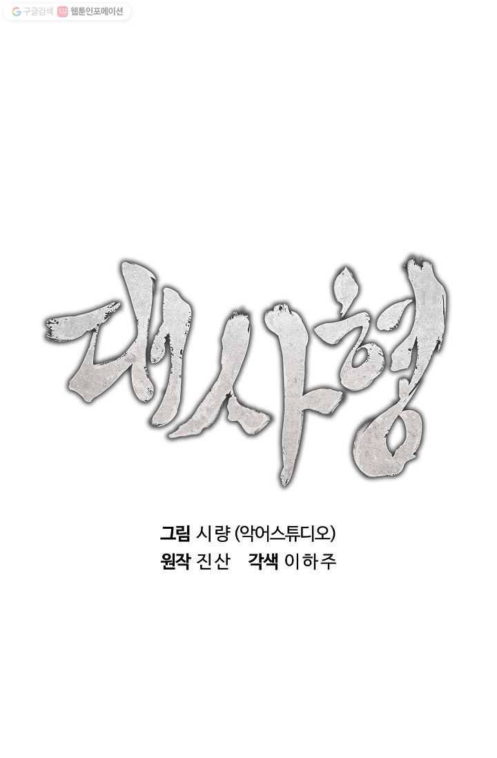 대사형 5화 12