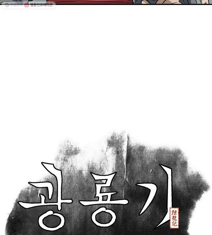 광룡기 20화 15