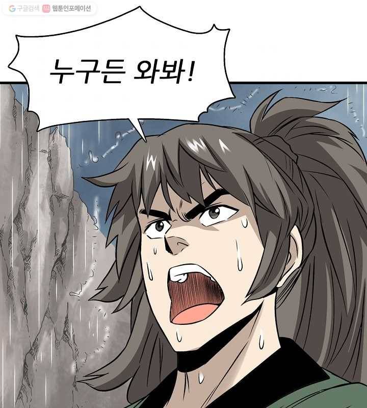 광룡기 20화 68