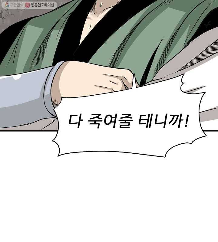 광룡기 20화 69