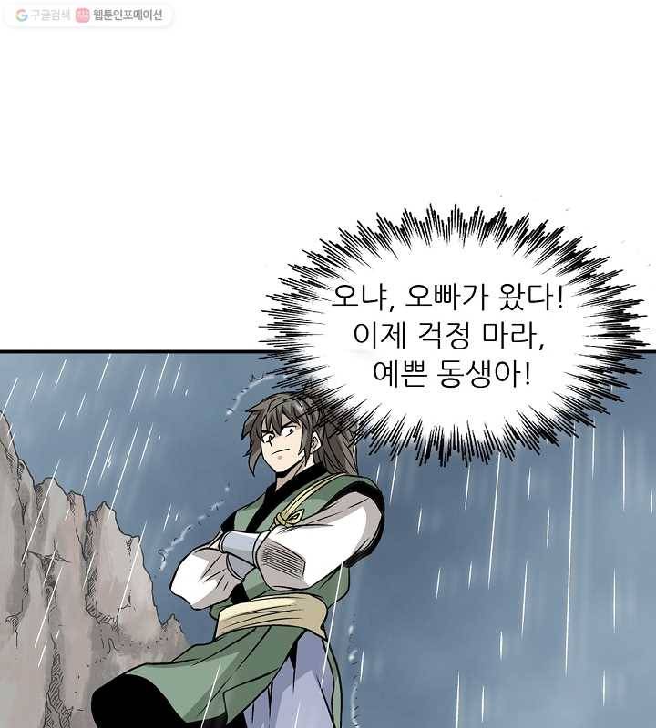 광룡기 20화 71